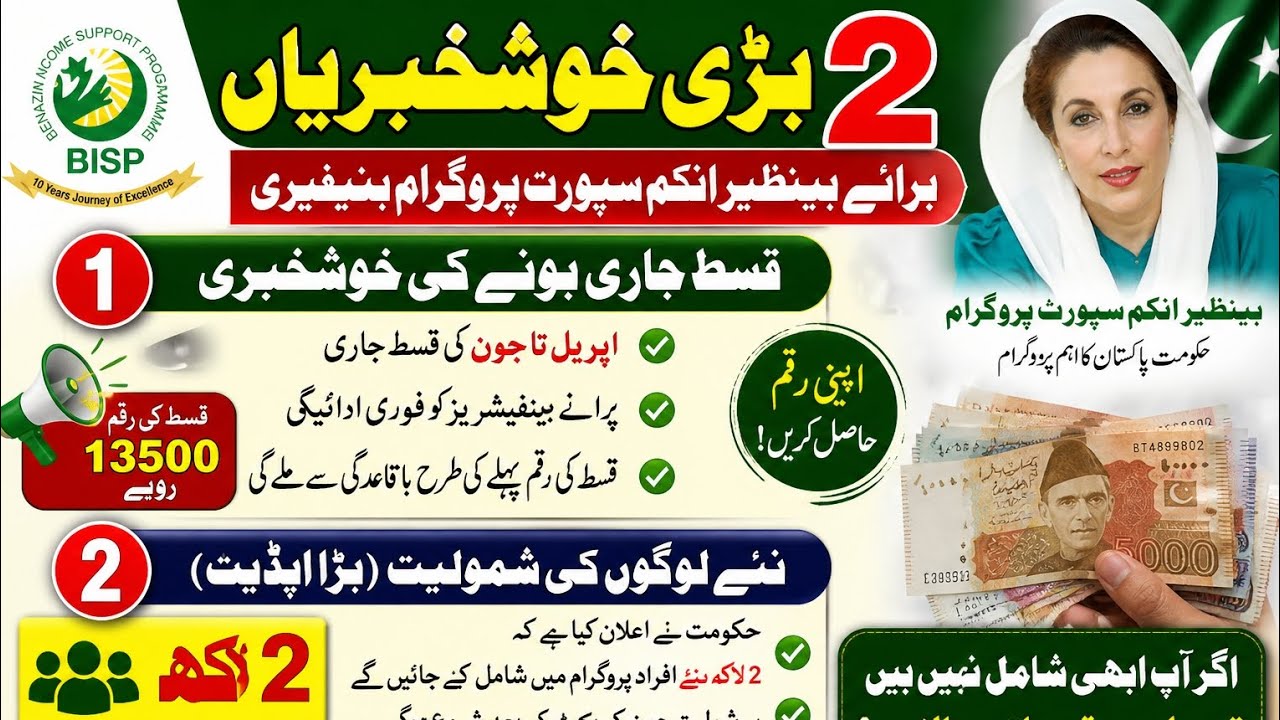 Benazir income support program Beneficiaries k lye khushkhabri / New Kist jari 
