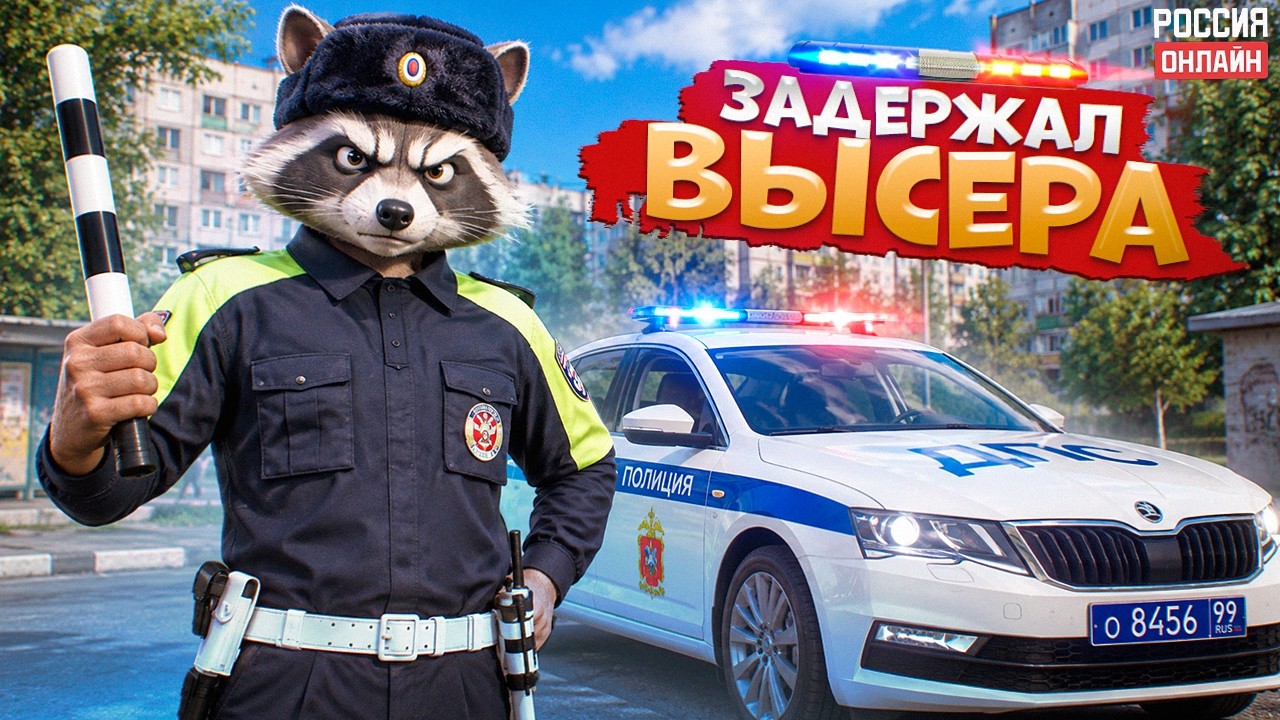 ВЫСЕР ОБИДЕЛ АДМИНА И БЫЛ НАКАЗАН В ГТА 5 РП РОССИЯ ОНЛАЙН