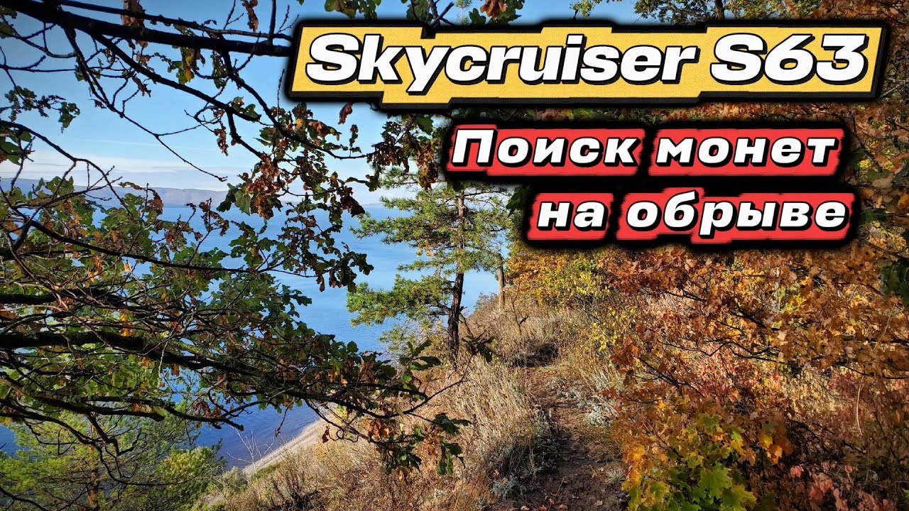 Копаю на обрыве у реки, где раньше проходила старая дорога.