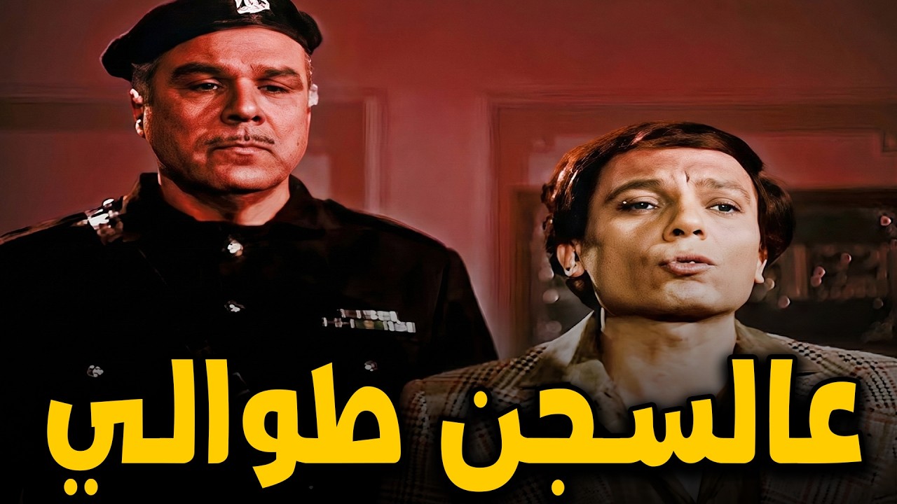 رمضان مش هامه حد و طايح في الكل و معترف بكل حاجة🤣و عايز يروح السجـ ـن علي طول و يوفر عليهم🤣😱#الزعيم