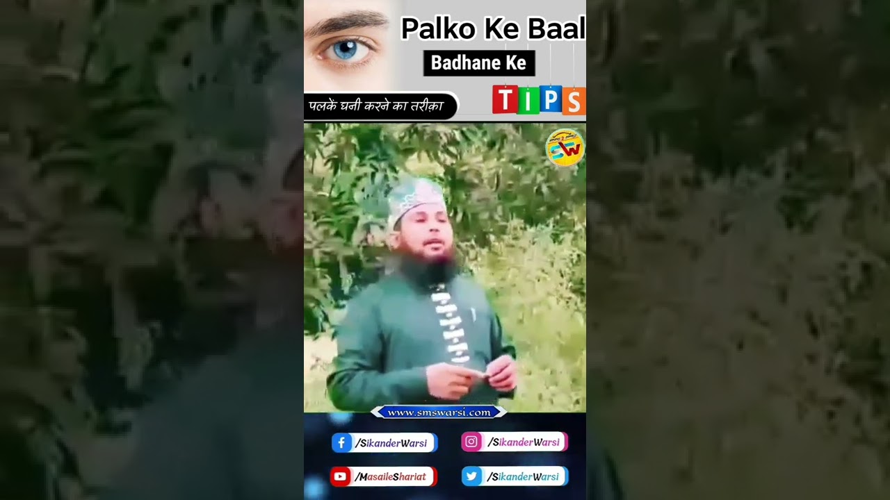 Palko Ke Baal Ugane Ke Tariqe Eyelid Grow Tips by Sikander Warsi #ismid #surma
