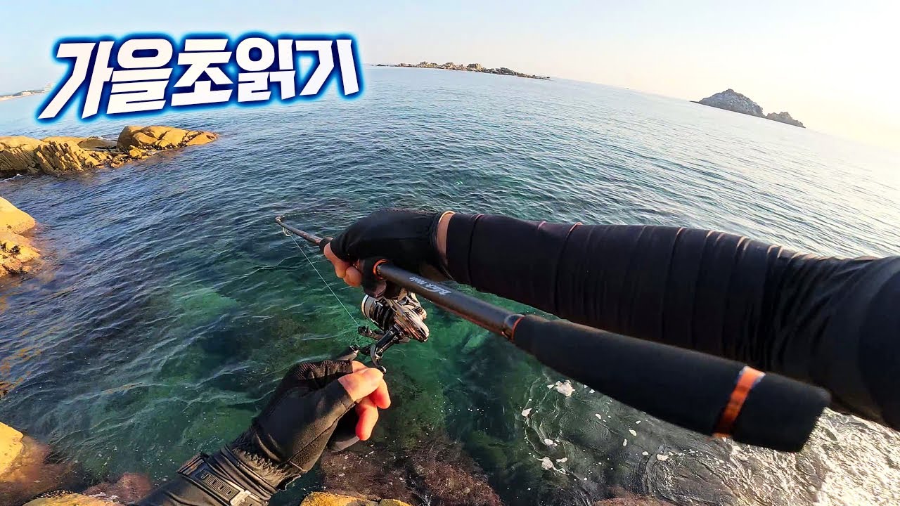 초가을 루어낚시 (9월 27일)