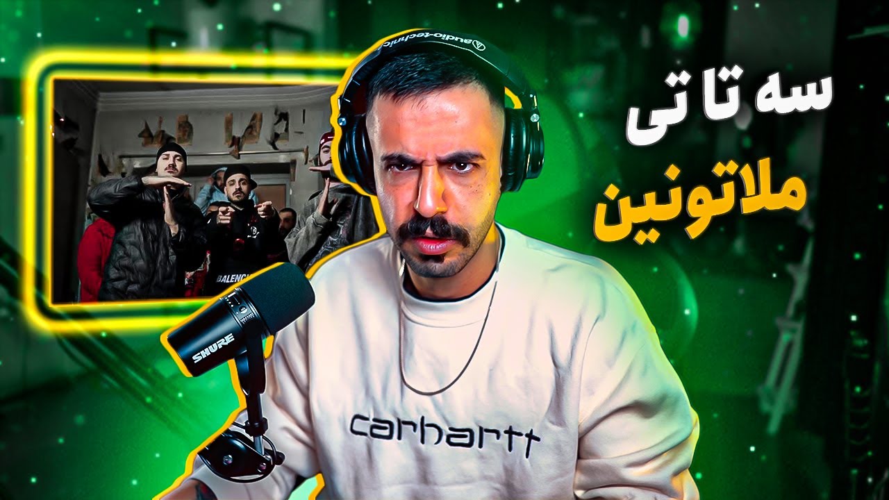 Tiem x Amin Tijay x HesamTiem - Melatonin (REACTION) | سه تا تی - ملاتونین (واکنش)