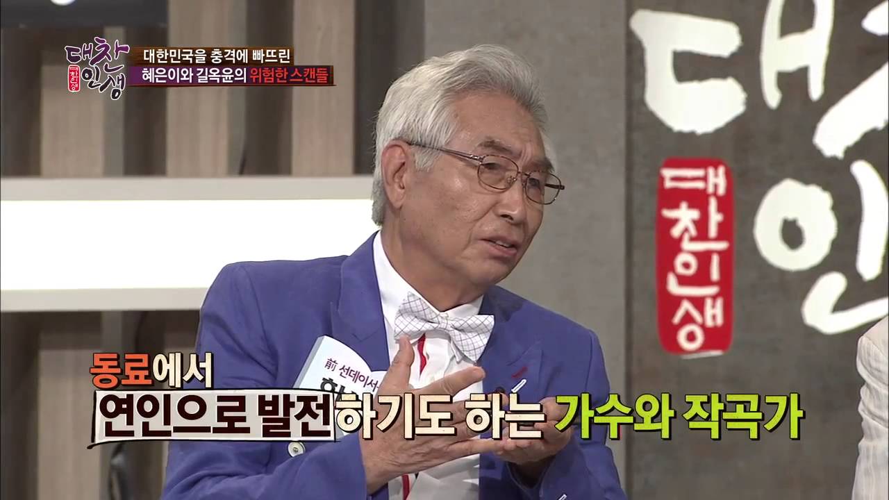 혜은이와 길옥윤의 위험한 스캔들[ 대찬인생 76회]