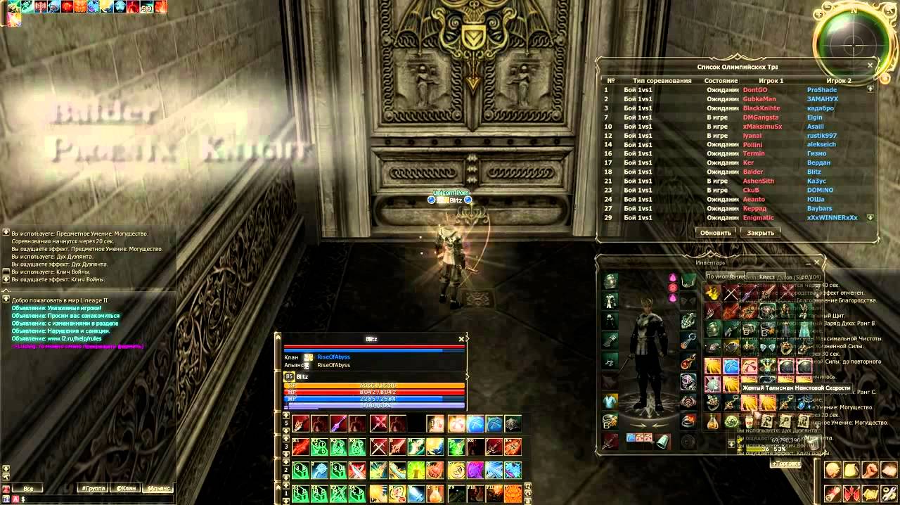 Lineage 2 High Five (RU official - Cadmus) Duelist Olympiad part 2 Fraps