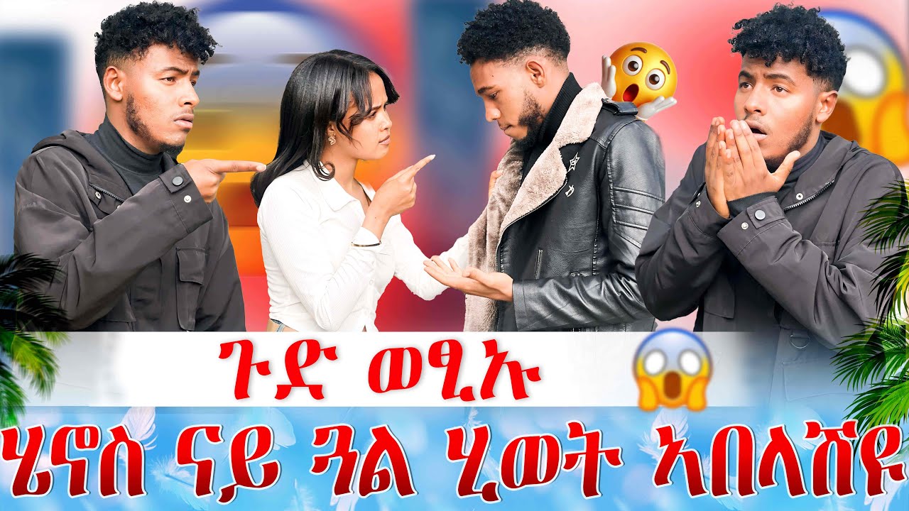 🔴ሄኖስ ብ ፍቅሪ ኣታሊልዋ 😱ዓርሳ ኣብ ምጥፋእ በፂሓ😳
