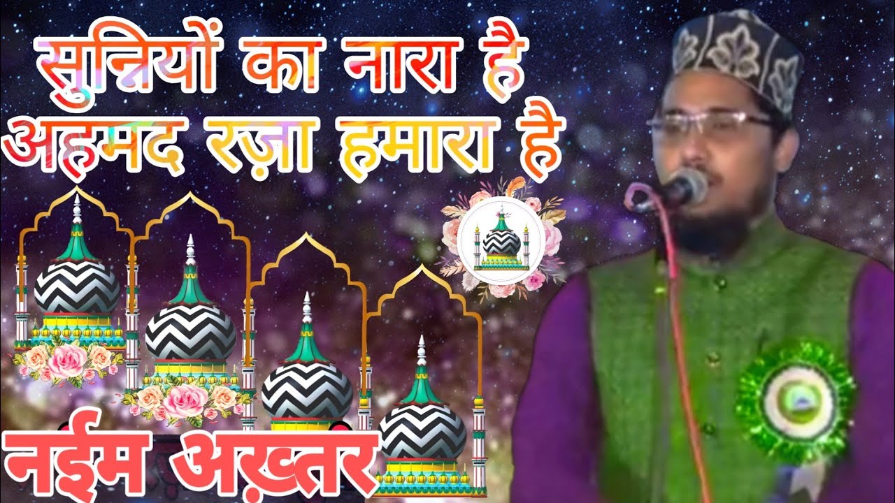 Naeem Akhtar naat Shareef | Sunniyon Ka Nara hai Ahmad Raza hamara hai | program in Banjariya