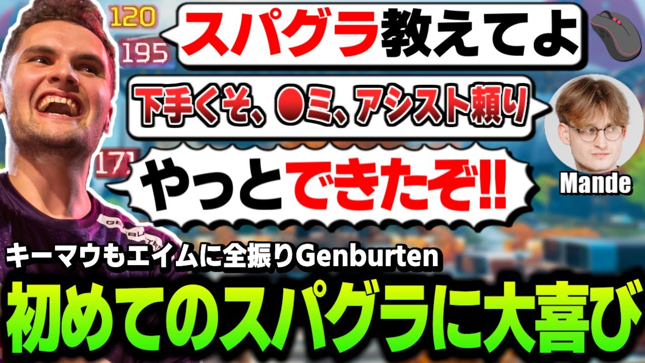 キーマウでもエイム全振りGenburten、鬼教官Mandeのおかげで初めてのスーパーグライドに成功ｗ【Mande】 #apex #tsm