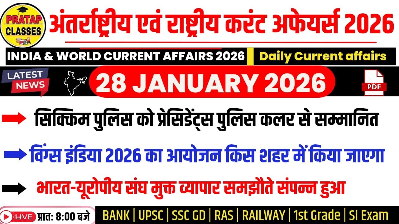 28 JANUARY 2026 India & World Current Affairs in Hindi | Rpsc, Upsc ,1st Grade, RAS, RAILWAY, SSC