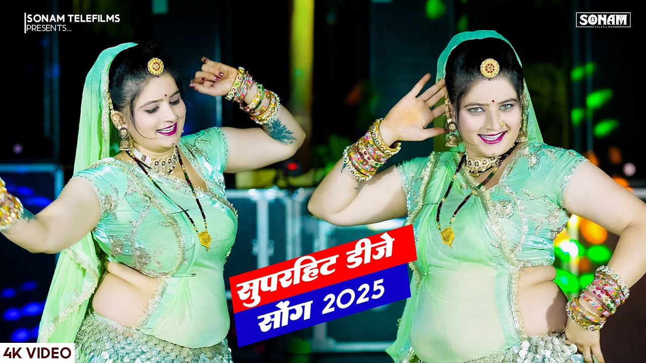 कालो पड़गो चेहरों क्रीम दिलादे गुर्जर का | Sonam Gujari,  Maya Gujari | Rajasthani DJ Song 2025