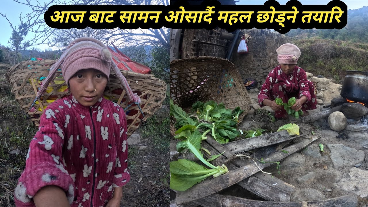 आज बाट सामन ओसार्दै महल छोड्ने तयारिमा लागियो😭 गाउ मा घर बन्दै 50% सकियो 