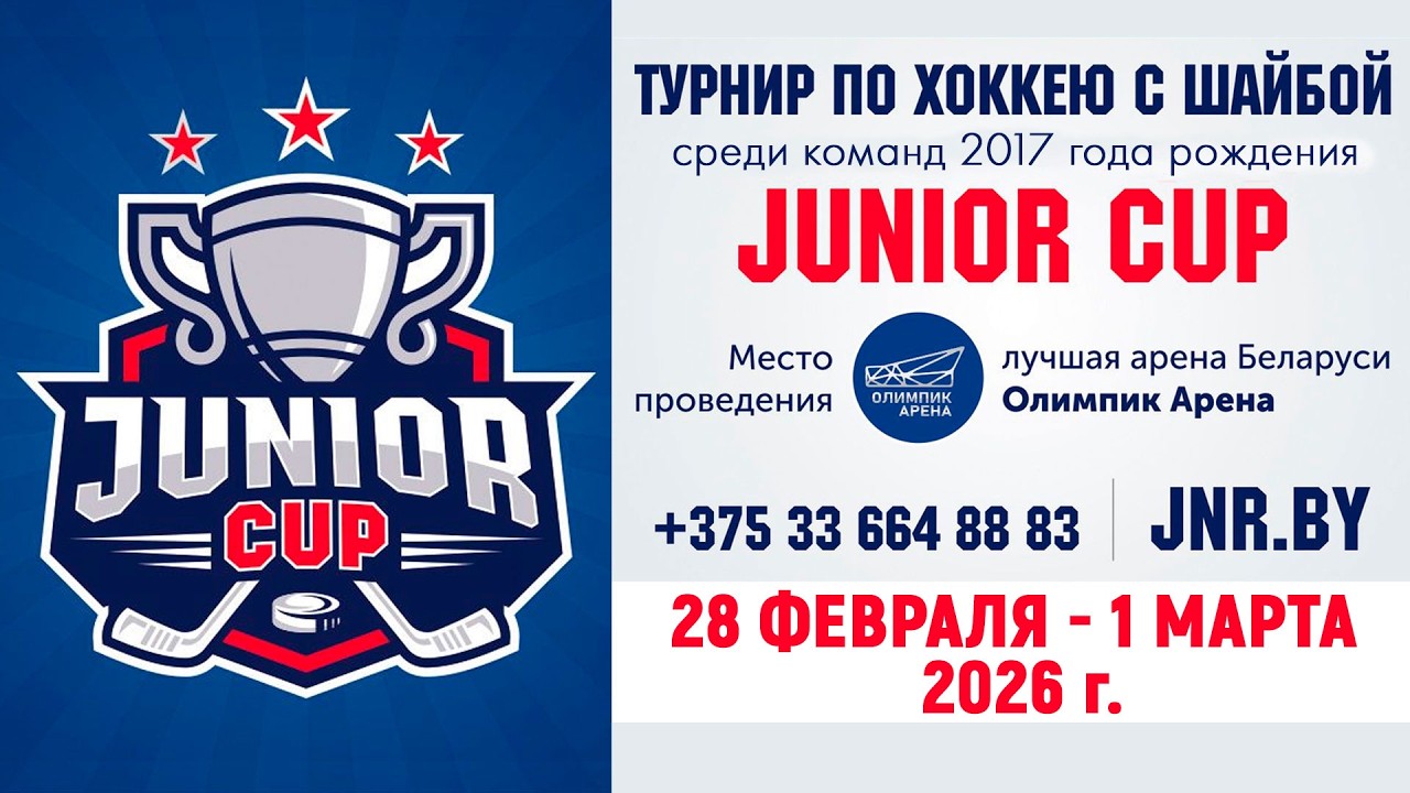 28.02.2026. JC. 2017. М9. ШРС-1 - Динамо-Джуниверс-3