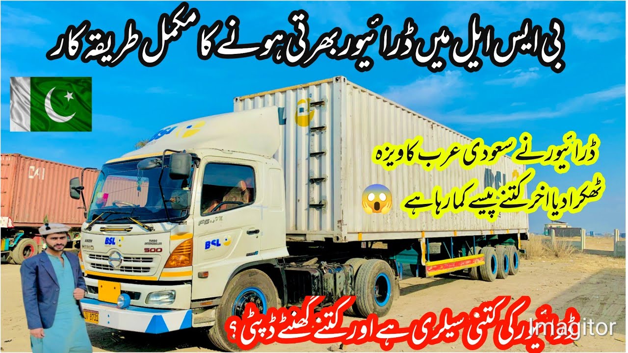 Complete Procedure for BSL Pakistan Trolley Company Driver Recruitment