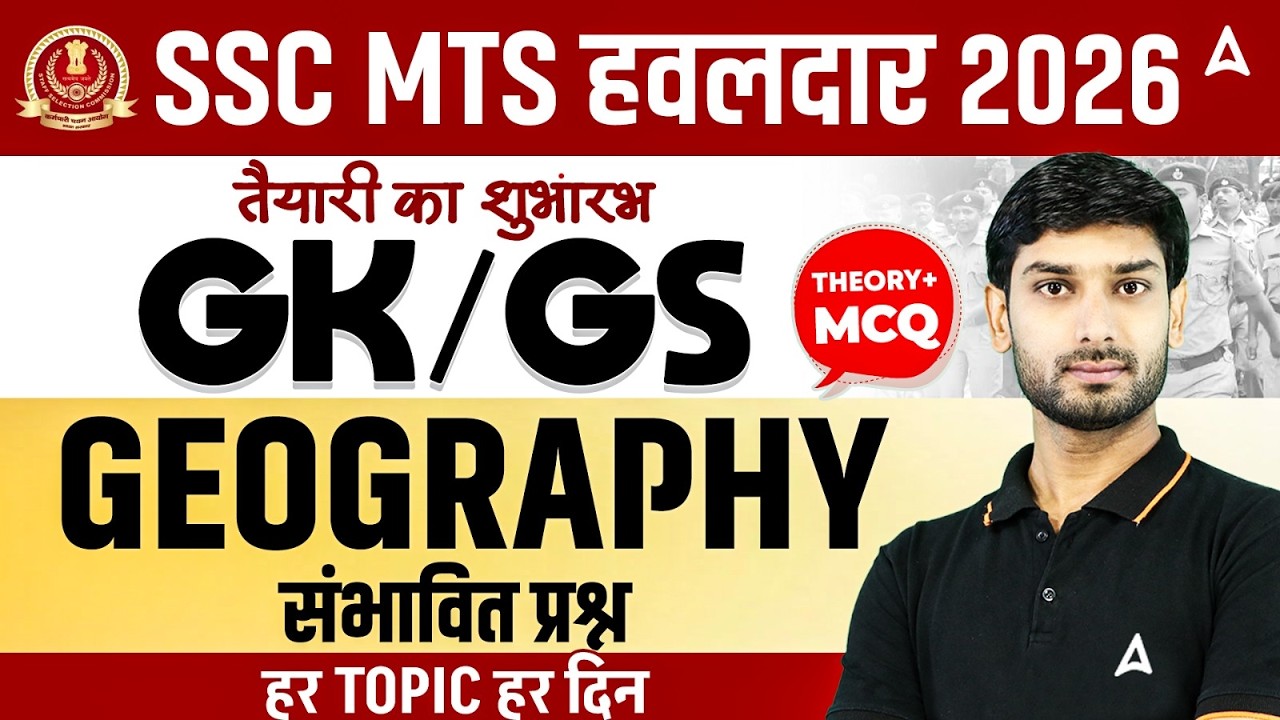 SSC MTS/Havaldar 2026 | SSC MTS Geography Expected Questions | SSC MTS GK GS By Ashutosh Sir