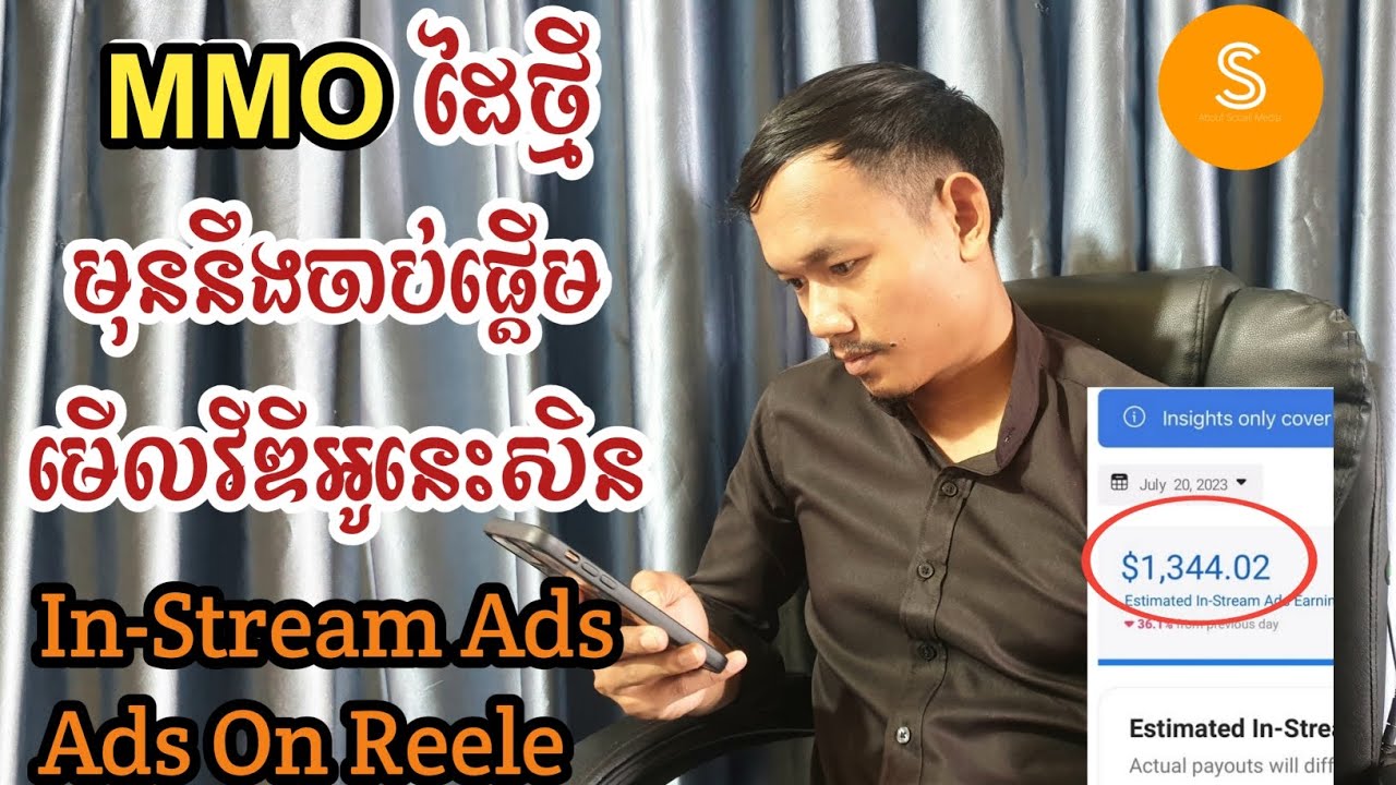 សម្រាប់ MMO ដៃថ្មី ឬចាប់ផ្តើមរកលុយជាមួយ Page សូមមើលវីឌីអូនេះសិនមុននឹងចាប់ផ្តើម [SA Hosan] Subscribe