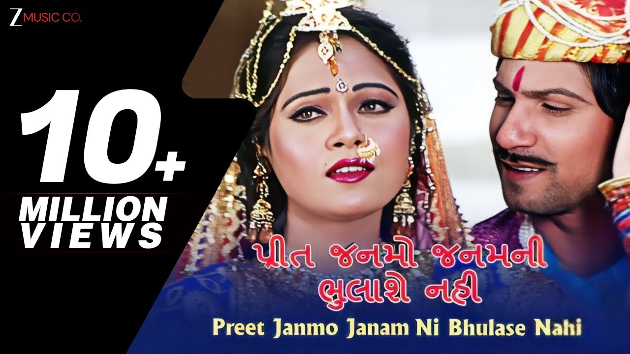 Preet Janmo Janamni Bhulashe Nahi -Title Track | Preet Janmo Janamni Bhulashe Nahi | Maulik Mehta