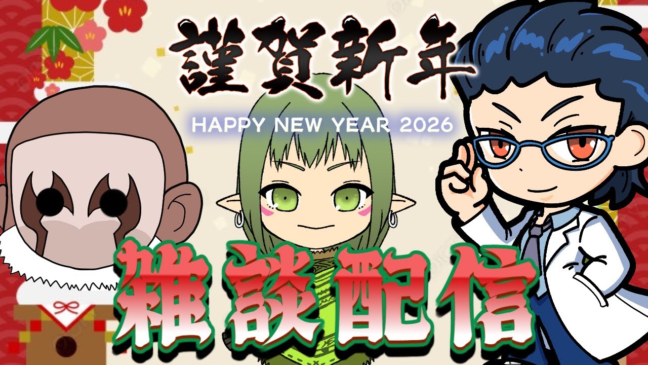 雑談ラジオ「アニマニア」本厄のダブルおじさんと過ごす新年