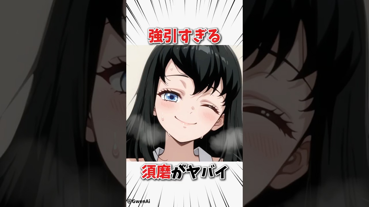 ㊗️100万再生！【鬼滅の刃】強引すぎる須磨がヤバい　#鬼滅の刃 #雑学 #アニメ