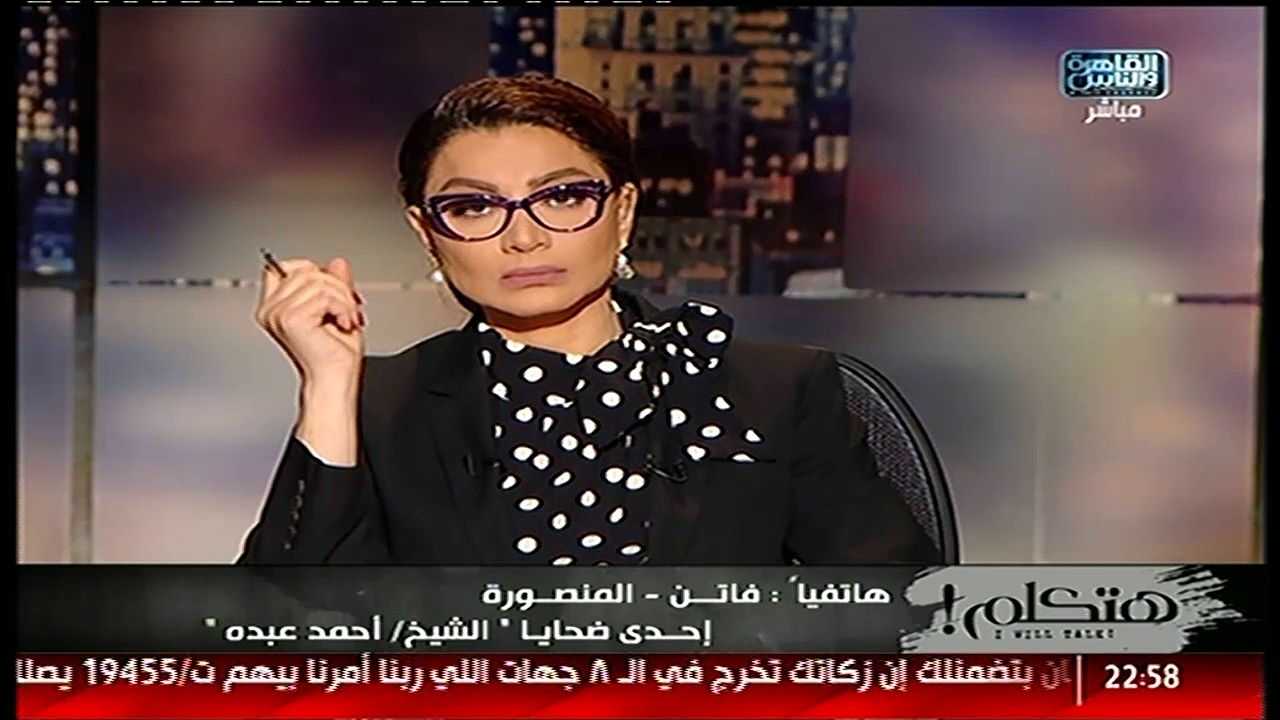 أحد ضحايا الشيخ أحمد عبده تروى  لبسمة وهبى تجربتها معه .. نصب على الناس كلها!