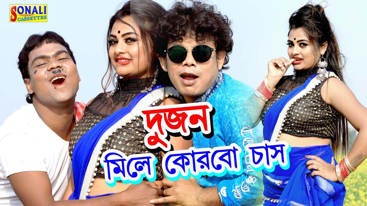 Phul Aaiso Aaiso He #দুজন মিলে কোরবো চাস #Sandhya Mukherji #New Purulia Bangla Video 2020