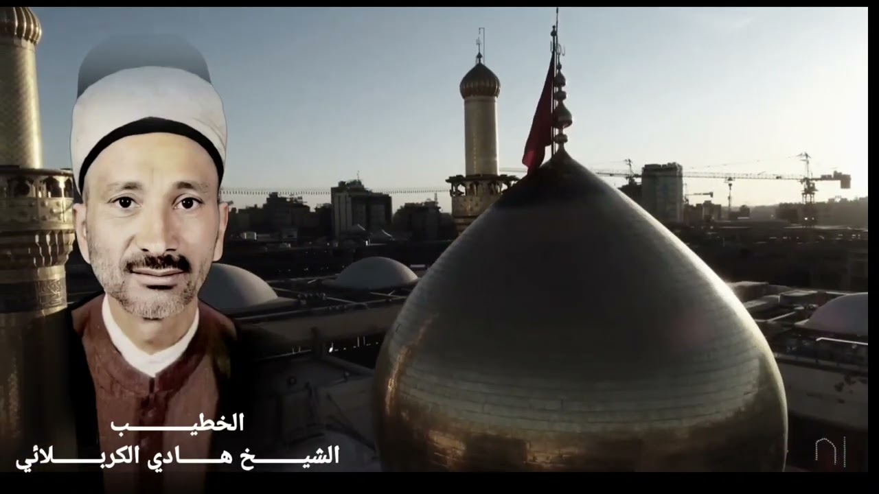 الشيخ هادي الكربلائي. حوار دار بين ابا الفضل العباس عليه السلام وحبيب ابن مظاهر عليه السلام