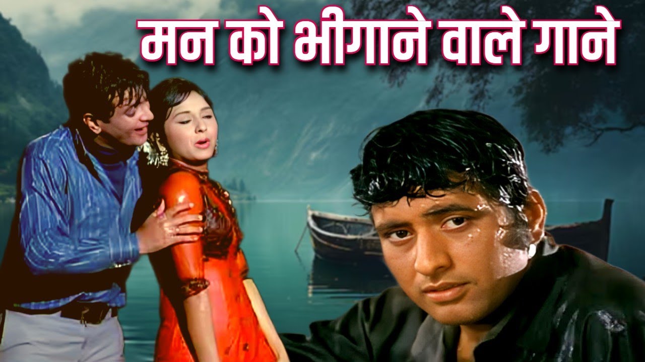 मन को भीगाने वाले गाने | 70s Song & 80s Song | Hindi Song | Lata Mangeshkar Song, Kishore Kumar Song