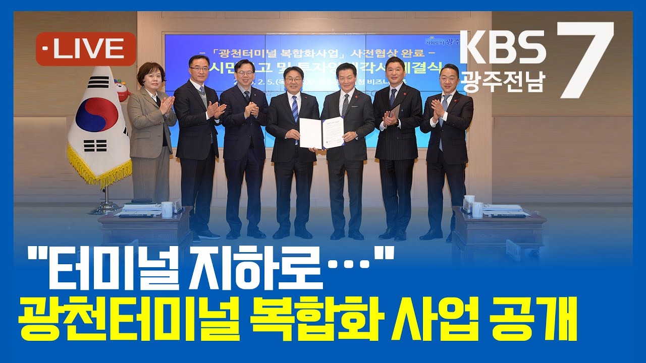 [2026.02.05(목) KBS광주 뉴스7]