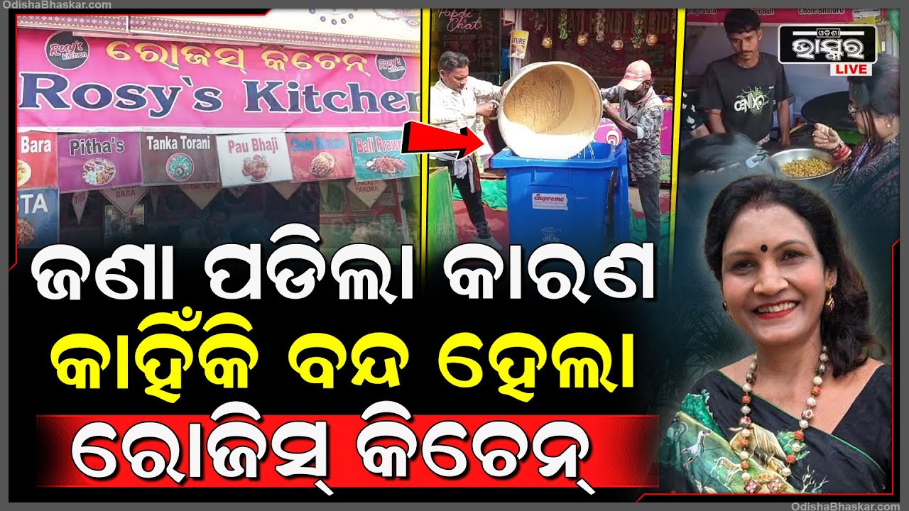 ଜଣା ପଡିଲା କାରଣ କାହିଁକି ବାଲିଯାତ୍ରାରେ ଗୋଟେ ଦିନ ପାଇଁ ବନ୍ଦ ହେଲା  Rosy's Kitchen Baliyatra