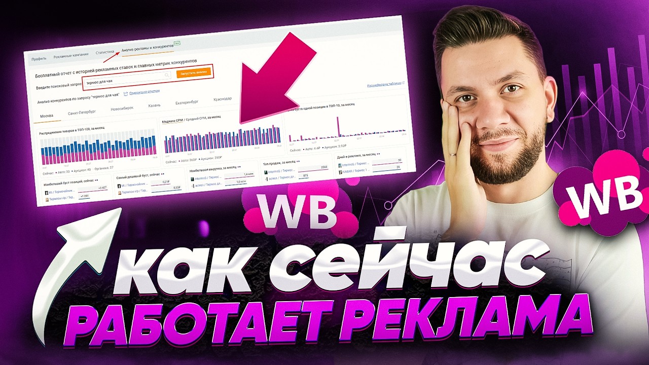 Как настроить ДЕШЕВУЮ РЕКЛАМУ на Вайлдберриз в 2025? Пошаговая инструкция продвижения на Wildberries