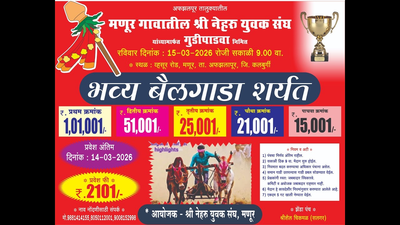 MANNUR OPEN BULLOCK CART RACE KARNATAKA