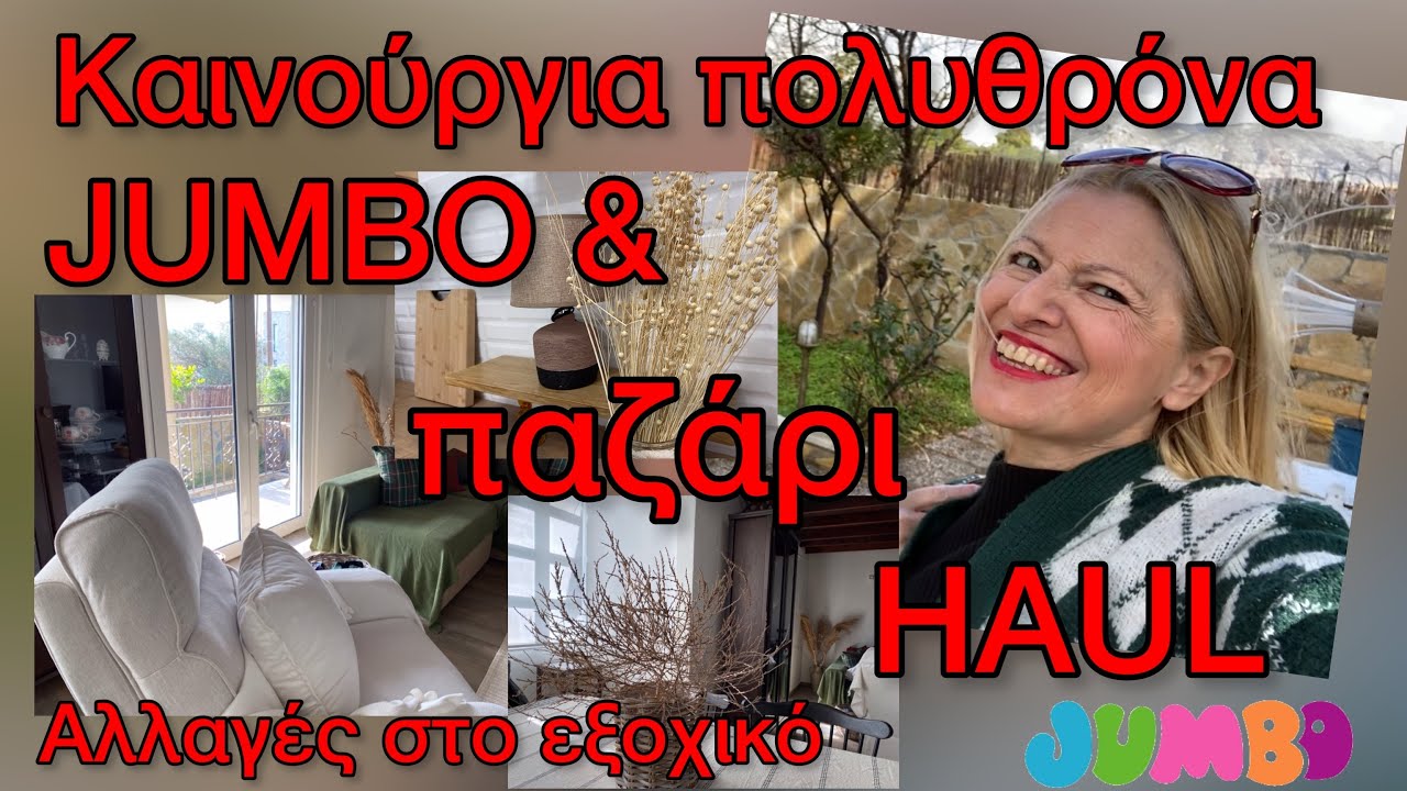 JUMBO & ΠΑΖΑΡΙ HAUL / Νέα πολυθρόνα / Αλλαγές στη διακόσμηση / MINI SUPERMARKET/ Katerina’s diaries