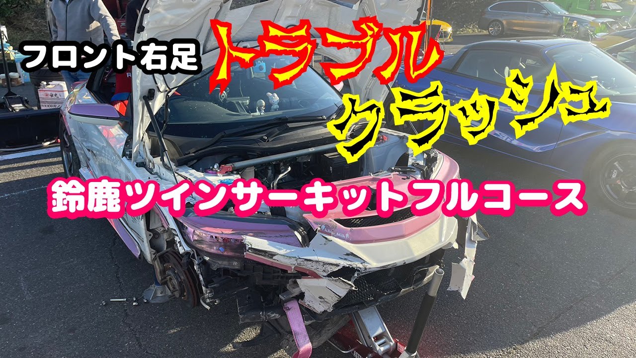 【S660】2022 11 27  鈴鹿ツインサーキットフルコース  Zコーナーで単独クラッシュ