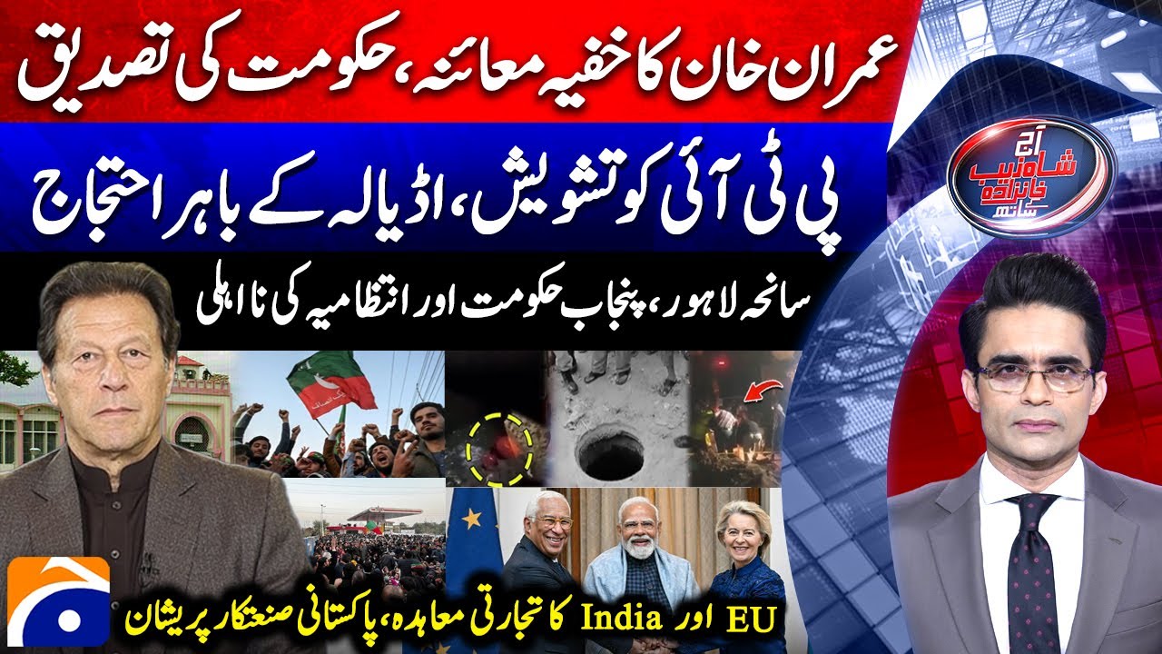 Aaj Shahzeb Khanzada Kay Saath |@geonews