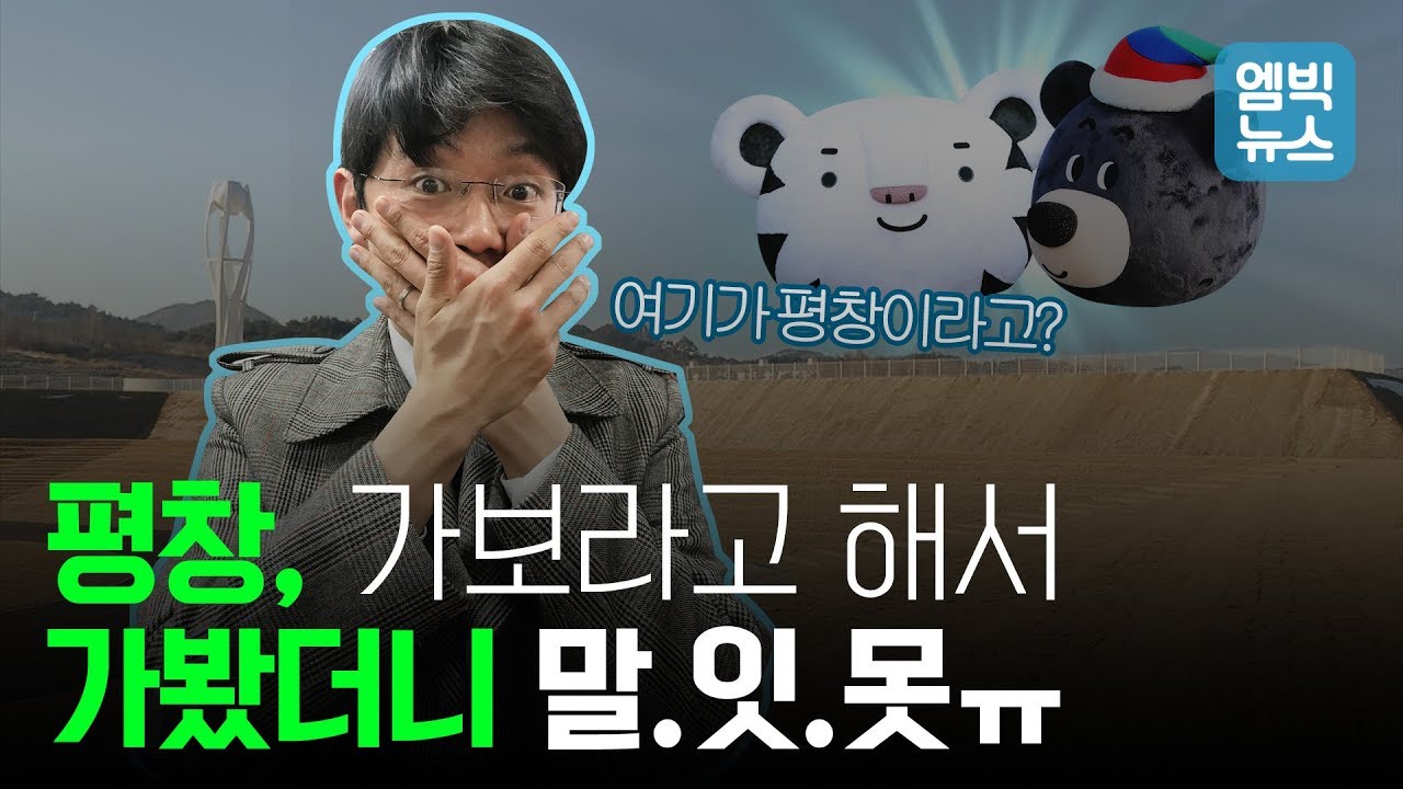 [로드맨10화] 평창올림픽 1년 후, 오지던 국뽕은 어디에.....? 평창 제보 특집
