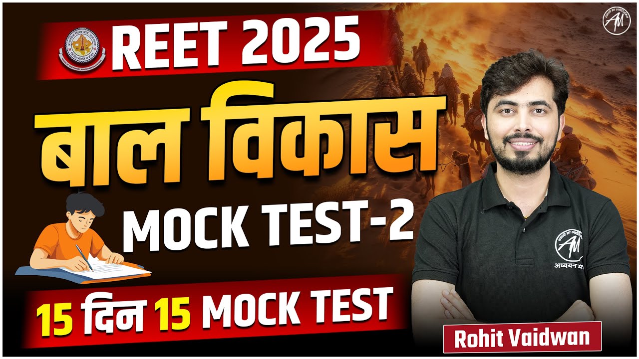 REET 2025 | बाल विकास MOCK TEST-2 for REET EXAM | REET by ROHIT VAIDWAN SIR