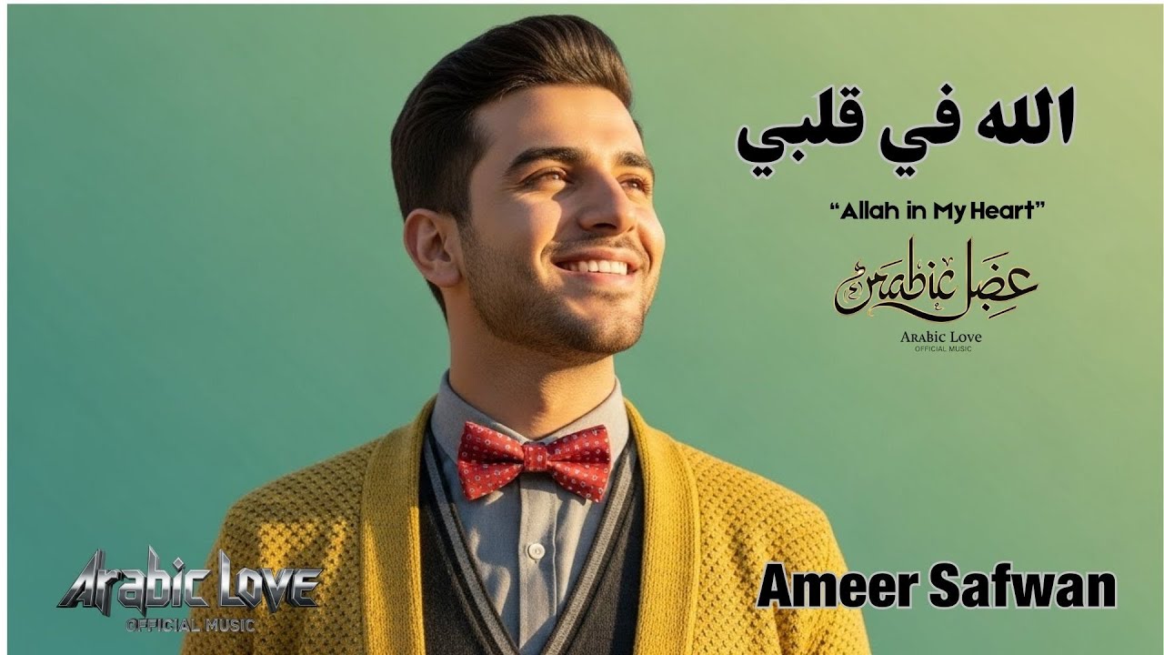 My Heart Whispers Allah | Emotional Arabic Pop (Long Version)