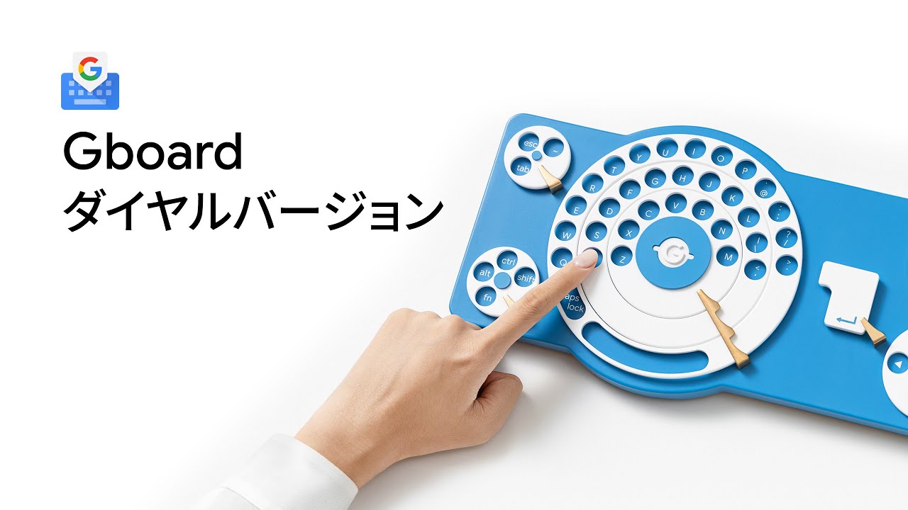 Gboard ダイヤルバージョン / Gboard Dial Version