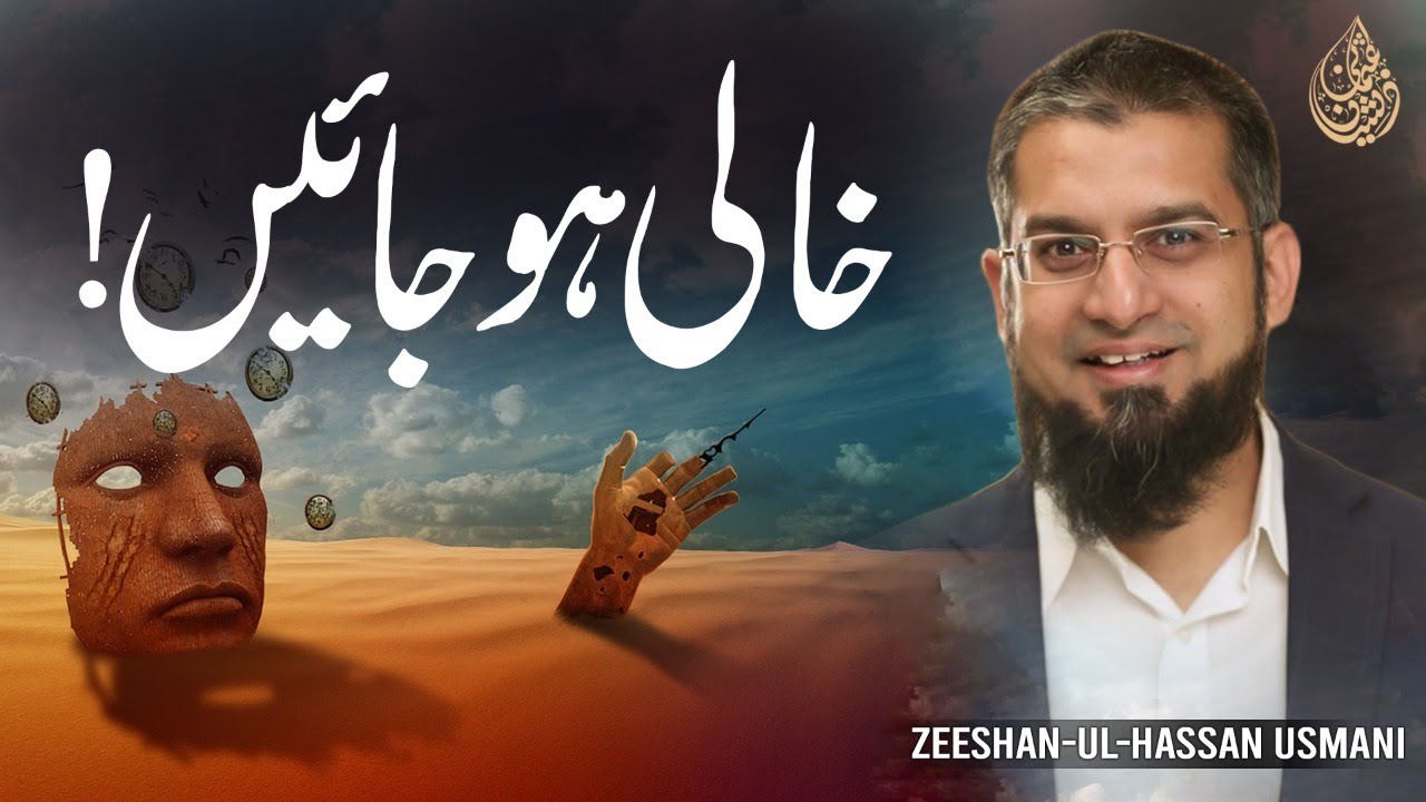 Be Empty | خالی ہوجائیں