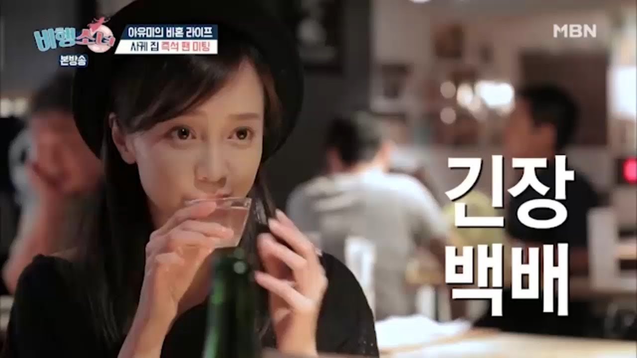 (긴장백배)유미, '사케 집'에서 즉석 미팅을?! [비행소녀 3회 다시보기]