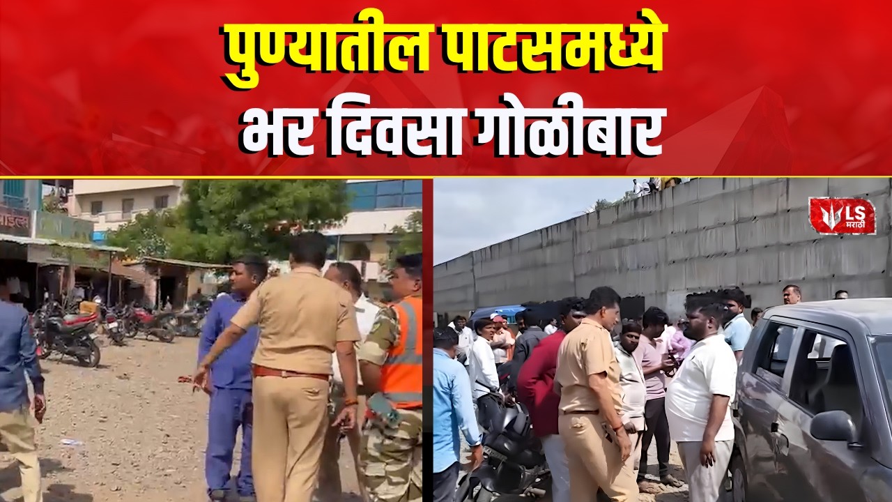 Pune Crime News | पोलिसांनी  पाच जणांना घेतल ताब्यात