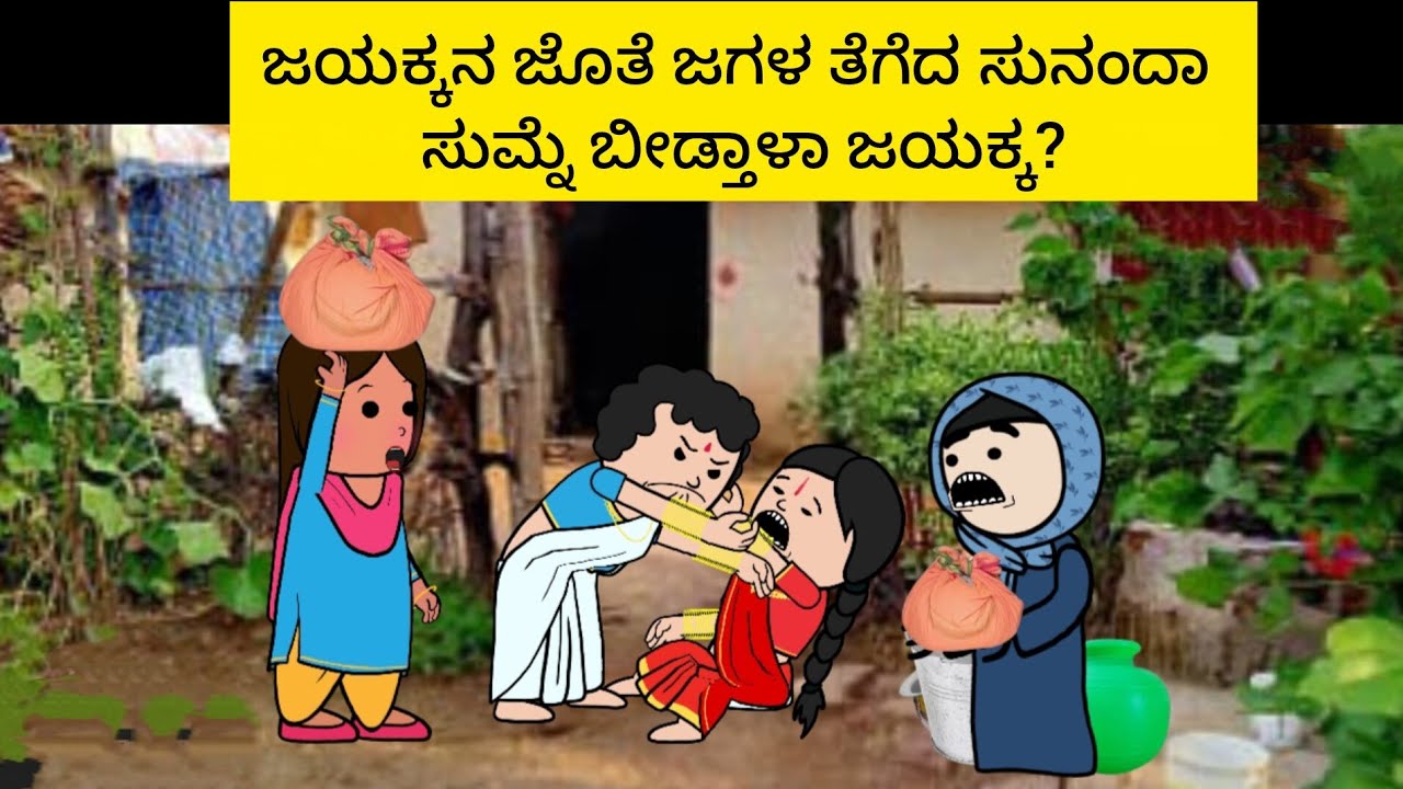 ಹಳ್ಳಿ ಹೆಂಗಸರ ಕಾಮಿಡಿ||Halli hengasar comedy 😂