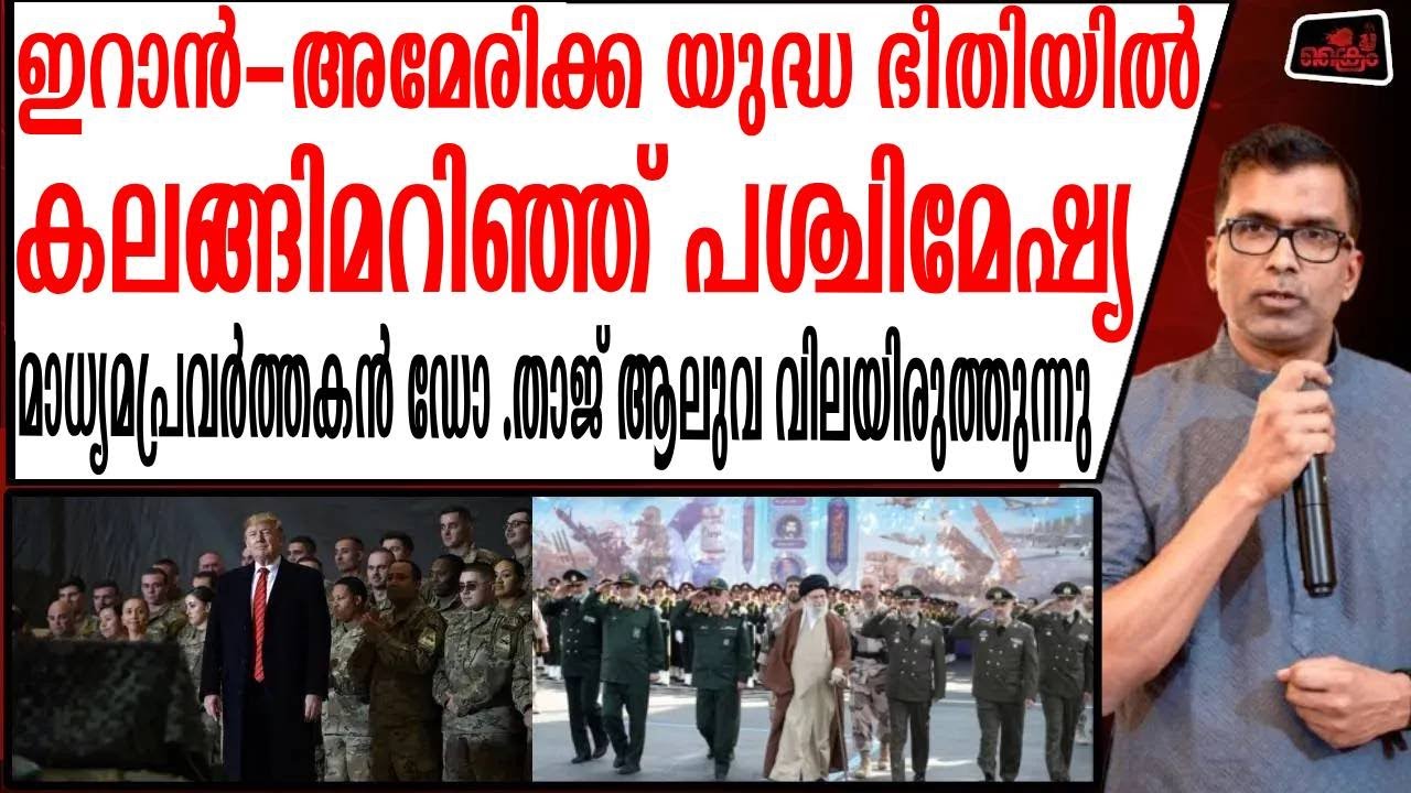 അമേരിക്കയുടെ കളി നടക്കില്ല, ഇറാൻ ട്രംപിനെ തീർക്കും?