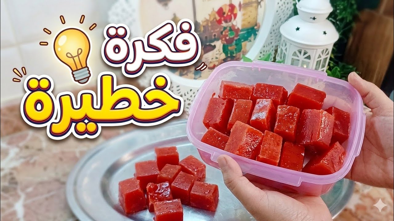 فكرة جميلة هتساعدك وتنجز معاكي وقت تفريزات رمضان ٢٠٢٦