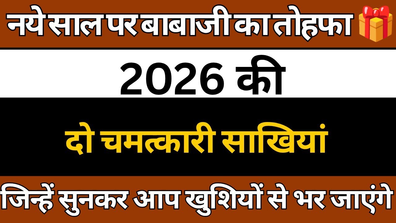 2626 की चमत्कारी घटना जिन्हें सुनकर आप खुशियों से भर जाएंगे। radha Soami Ji 