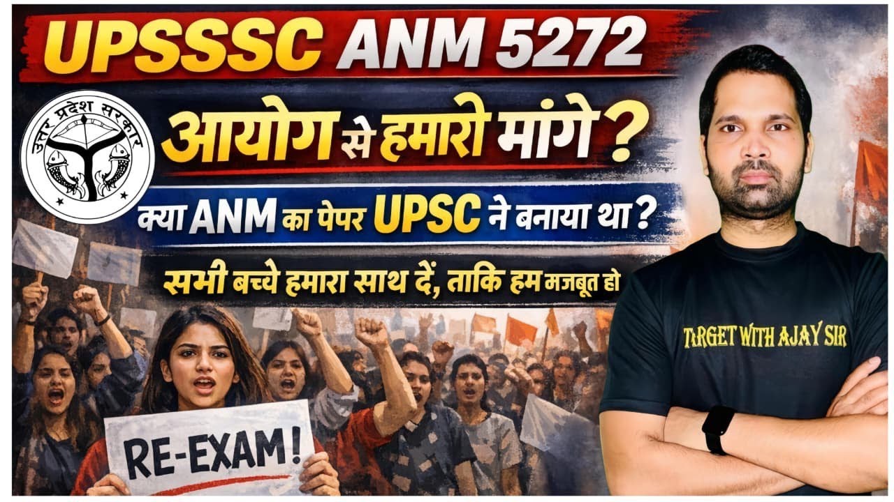 UPSSSC ANM 5272 |Aayog Se Hamari Maang| kya  Paper Made UPSC banaya | Re-Exam Demand Truth Explained