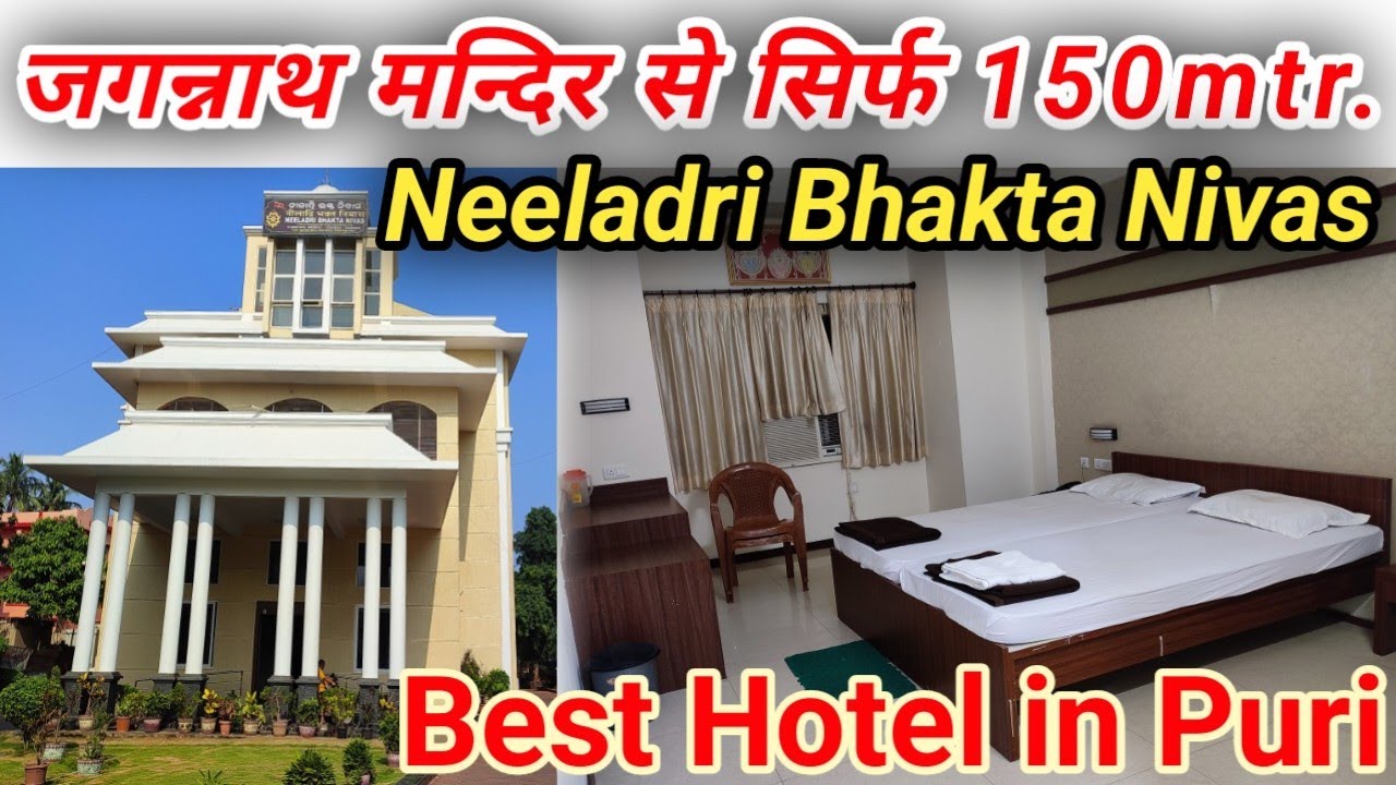 Neeladari Bhakta Nivas | Puri Budget Hotel | Best Hotel to Stay in Puri near Sri Jagannath Temple