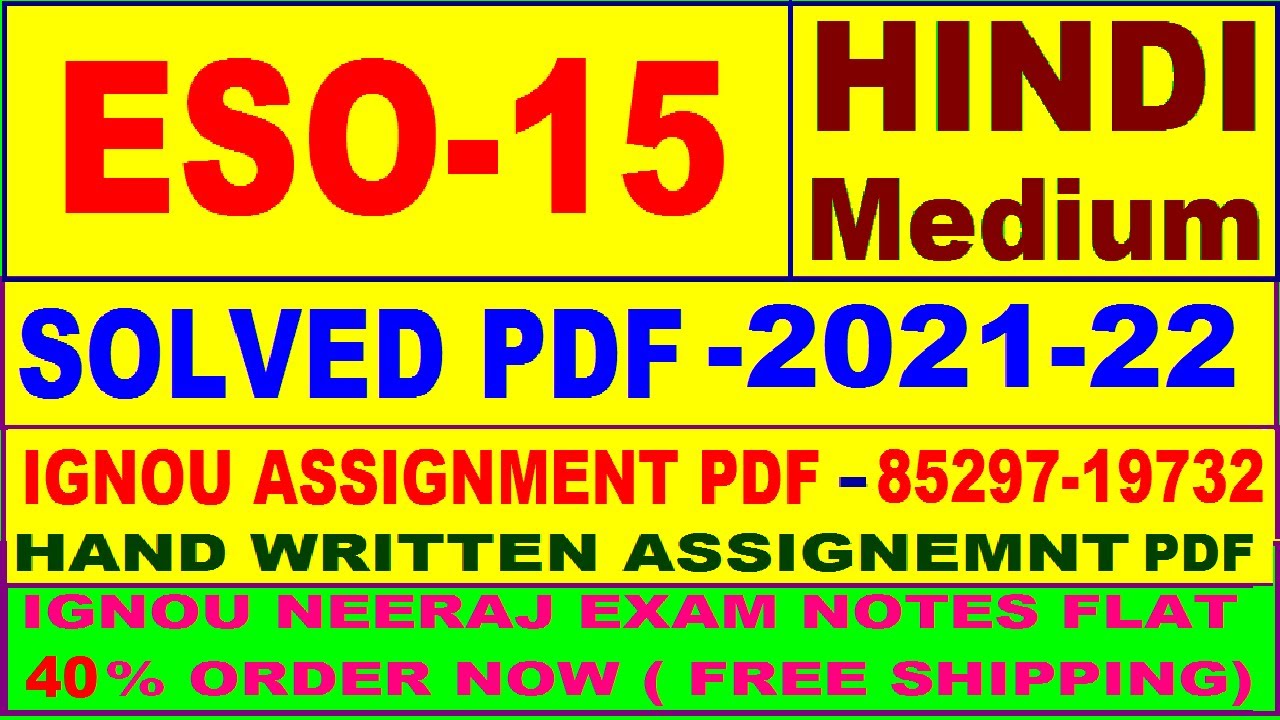 eso-15 solved assignment 2021-22 in Hindi / eso 15 solved assignment / eso 15 assignment