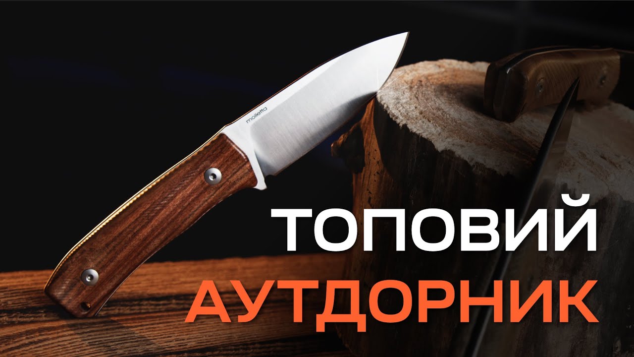 Огляд на ТОПОВИЙ ніж для аутдору Lionsteel M4