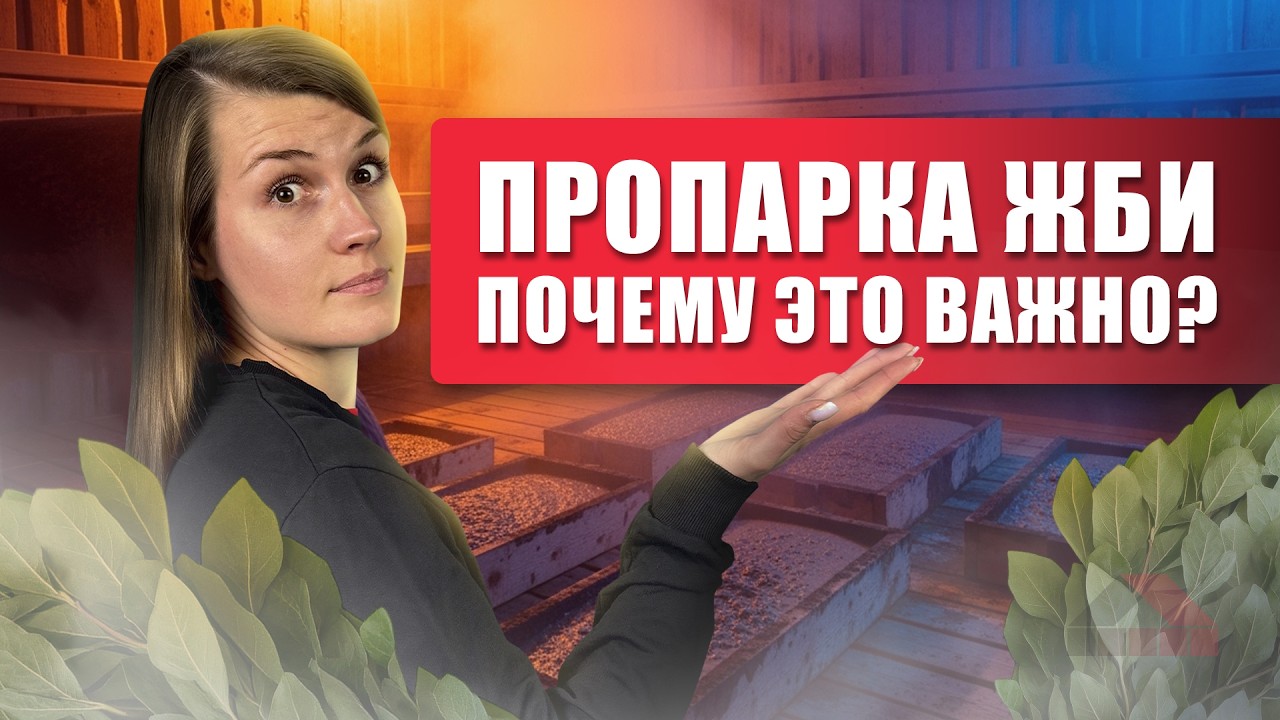 Пропарочная камера для бетона | Пропарка ЖБИ