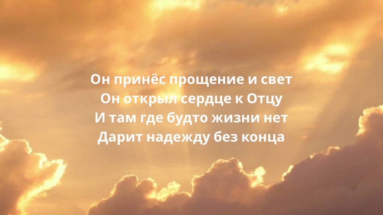 Любовь Отца - Breath of Life music